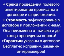 Преимущества проведения анкетирования по договору Преимущества проведения анкетирования по договору