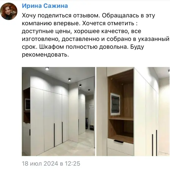 Шкаф на заказ: отзыв клиента о встроенном белом шкафу с нишей Отзыв о встроенном белом шкафу в прихожей