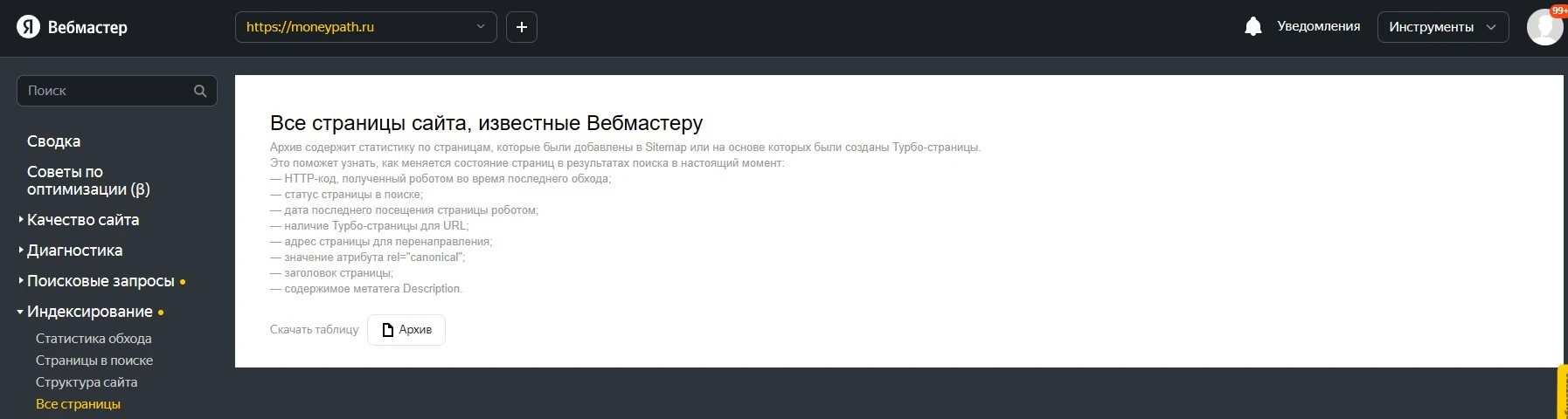 Все страницы Все страницы в вебмастере