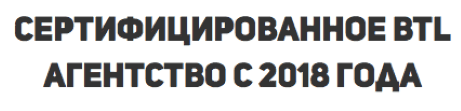 Сертифицировано с 2018 г агентства полевых анкетироований Сертифицировано с 2018 г агентства полевых анкетирований