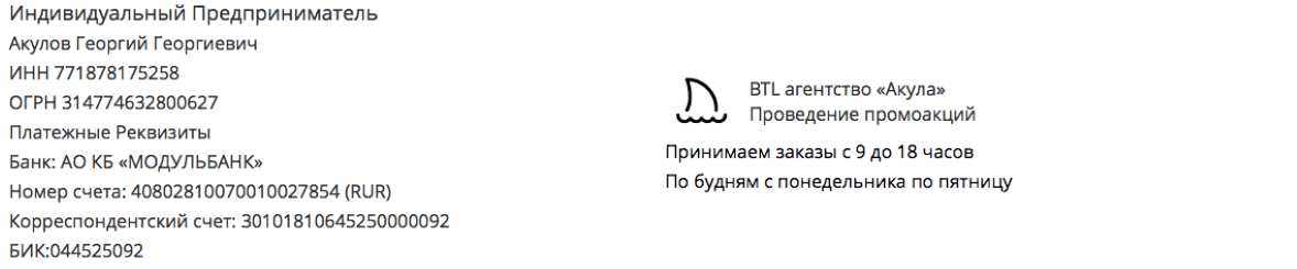 Реквизиты промо-агентства для дегустации в г. Кинель Реквизиты промо-агентства для дегустации в г. Кинель