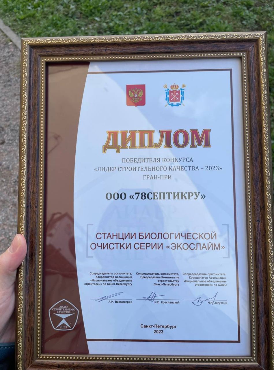 Победа Экослайм в конкурсе