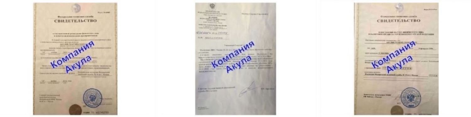 Документы агентства упаковщиков Акула Документы агентства упаковщиков Акула