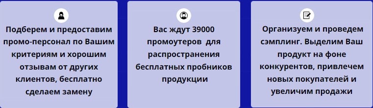 Описание организации промоакции сэмплинг Описание организации промоакции сэмплинг