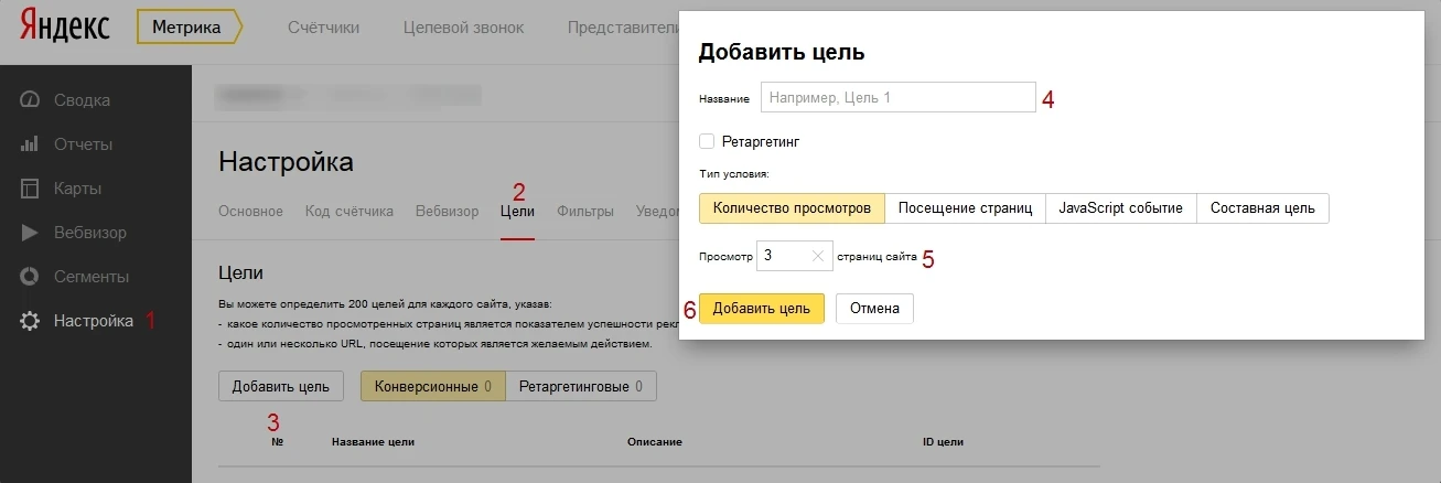 Цели в метрике Цели в яндекс метрике