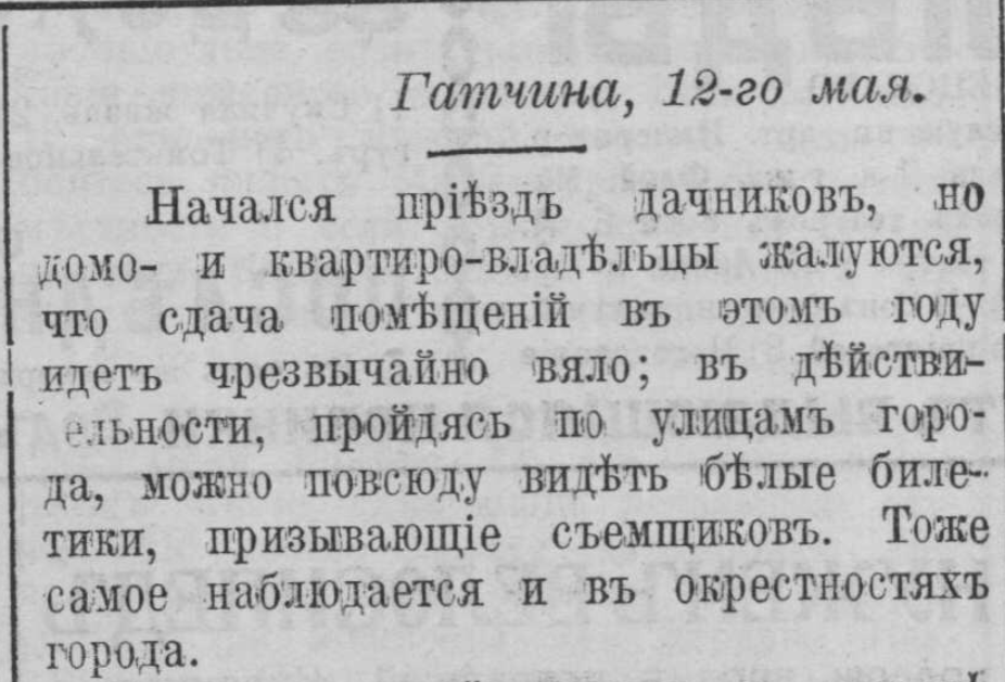 Приезд дачников в Гатчину. Аренда дач. Приезд дачников в Гатчину. Аренда дач.