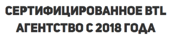 Сертифицировано с 2018 г агентства замера пешеходного трафика Сертифицировано с 2018 г агентства замера пешеходного трафика