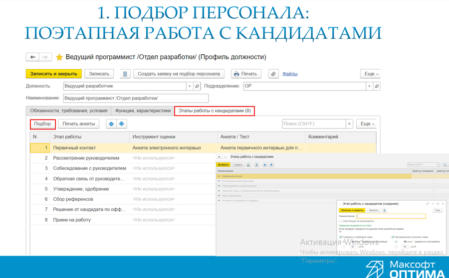 1С:ЗУП. Профиль должности 1С:ЗУП. Профиль должности