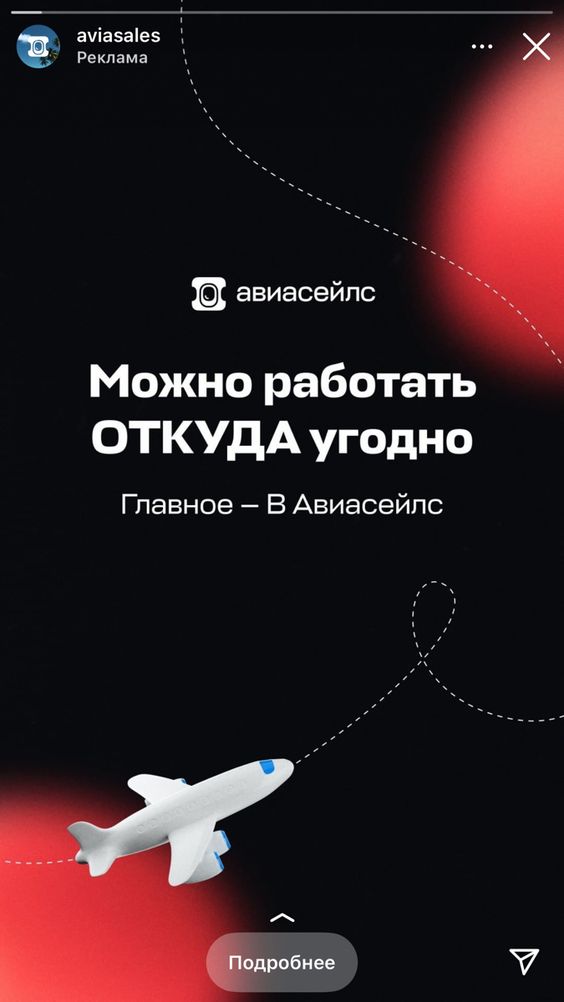 Рекламное объявление сервиса по подбору авиабилетов Рекламное объявление сервиса по подбору авиабилетов