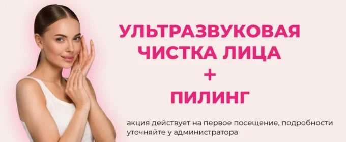косметология новосибирск косметология новосибирск