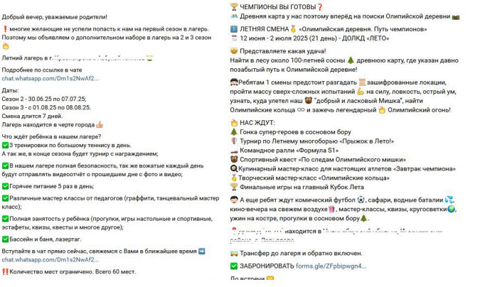 Описательный пост для летнего лагеря Как описать летний лагерь в постах ВК
