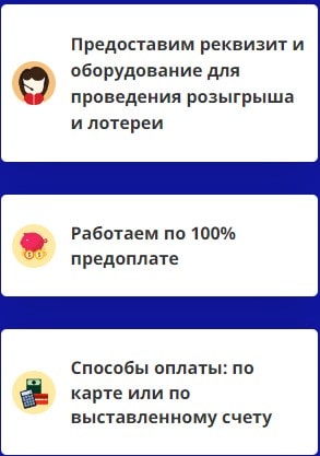 Преимущества проведения розыгрыша и лотереи 2 Преимущества проведения розыгрыша и лотереи 2