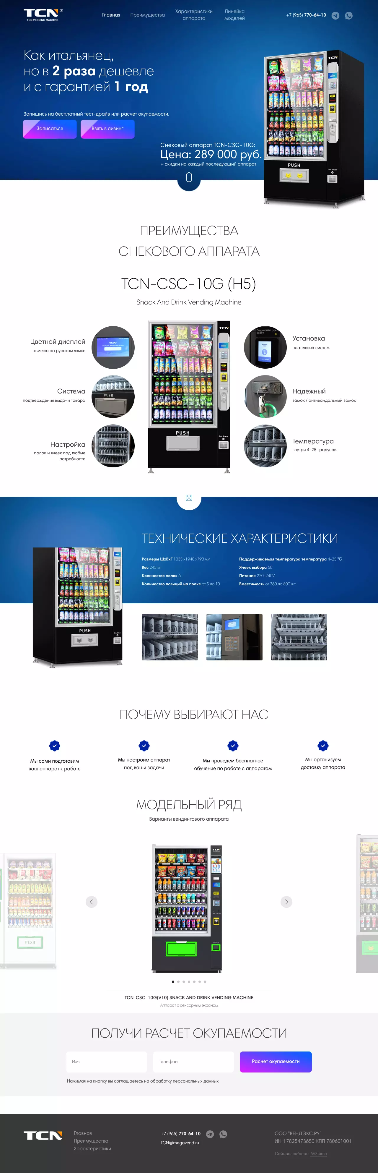 Создание и разработка сайта для TCN-Russia
