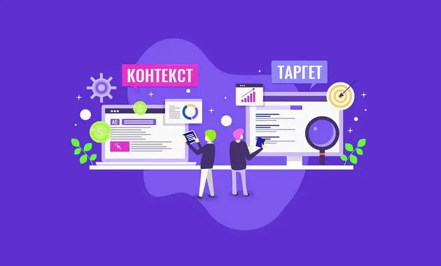 Отличия контекста от таргета Отличия контекстной рекламы от таргета