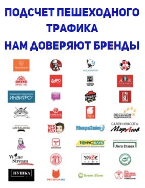 Клиенты агентства подсчета пешеходного трафика Акула в г. Усолье-Сибирское 1 Клиенты агентства подсчета пешеходного трафика Акула в г. Усолье-Сибирское 1