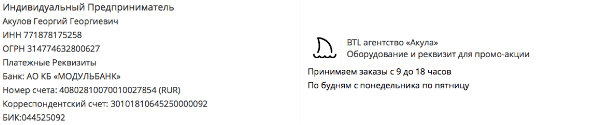 Реквизиты промо-компании по предоставлению громкоговорителей в г. Хотьково Реквизиты промо-компании по предоставлению громкоговорителей в г. Хотьково
