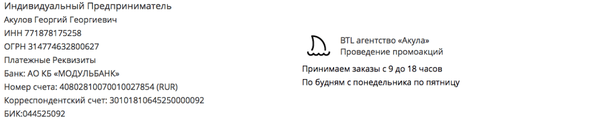 Реквизиты промо-агентства для выставок в г. Сусуман Реквизиты промо-агентства для выставок в г. Сусуман