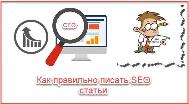как писать seo статьи как писать seo статьи на тильде
