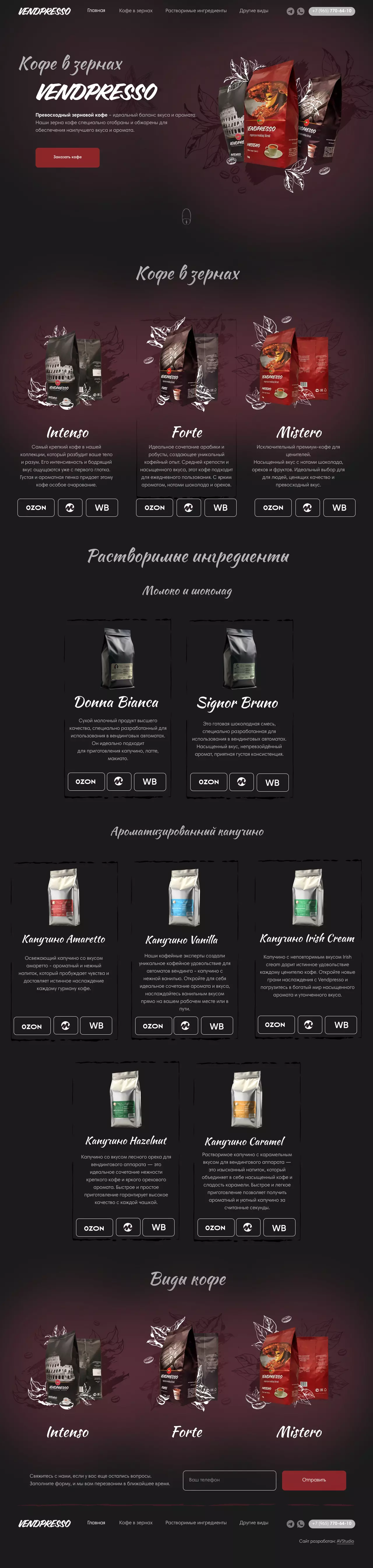 Создание сайта для Vendpresso