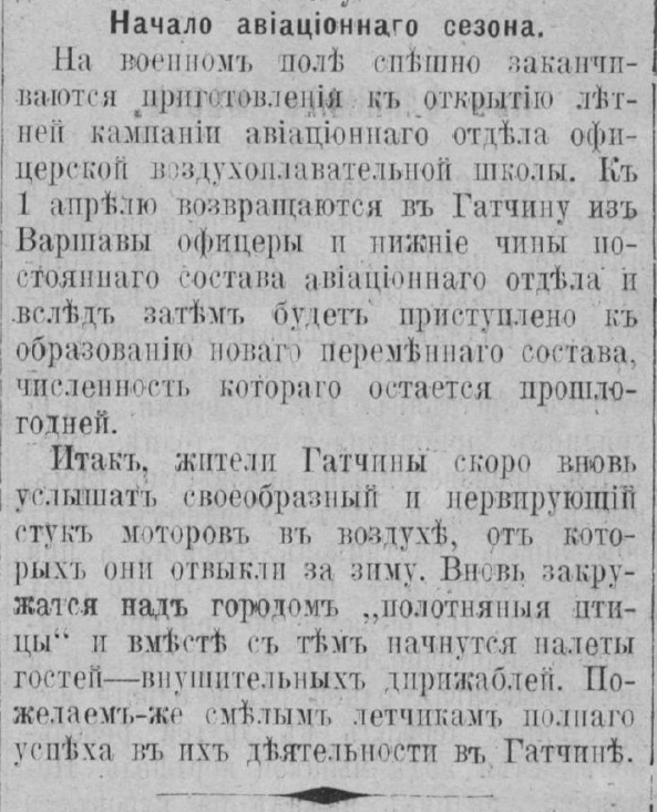 Начало авиационного сезона в Гатчине Начало авиационного сезона в Гатчине