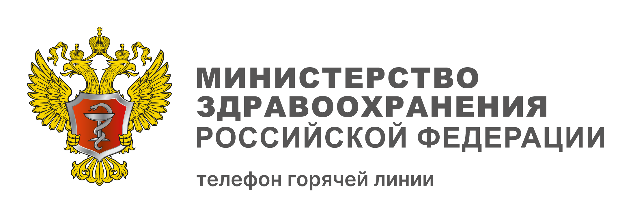 Министерство здравоохранения Российской Федерации Министерство здравоохранения Российской Федерации