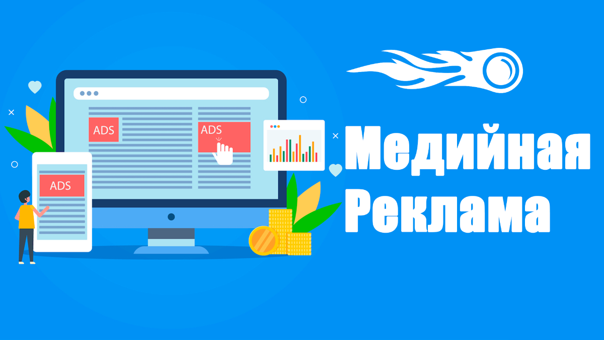 медийная реклама медийная реклама фото