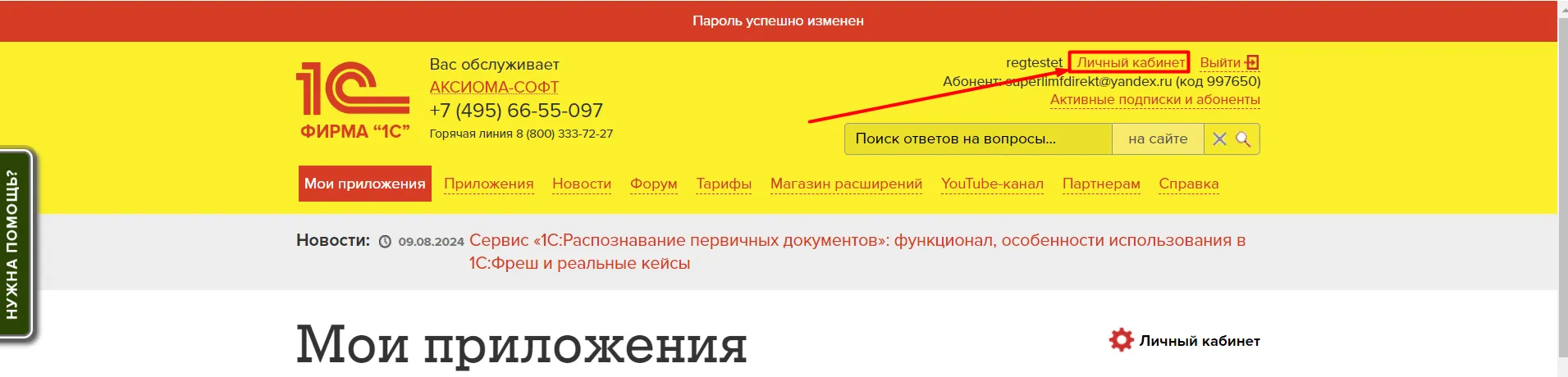 Переход в личный кабинет