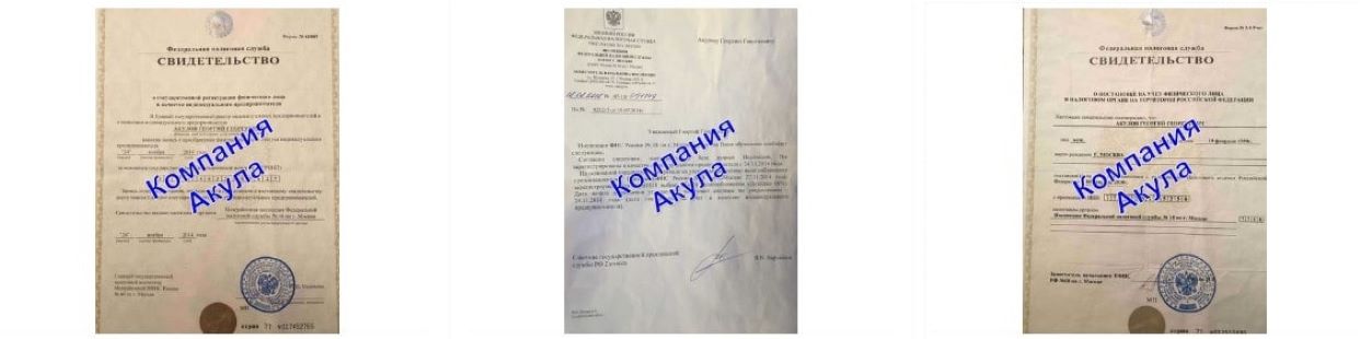 Документы агентства сканировщиков Акула Документы агентства сканировщиков Акула