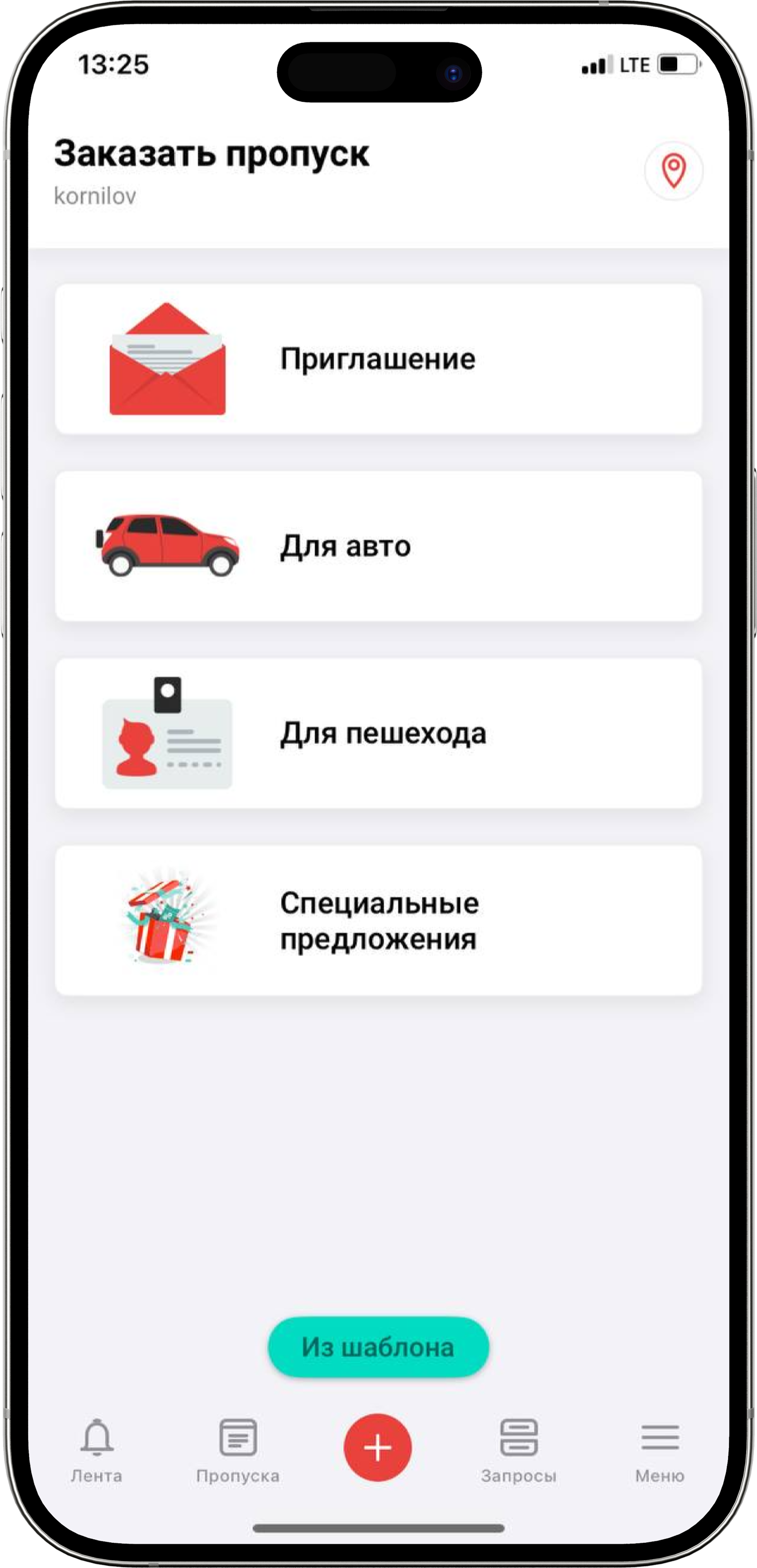 приложение по заказу пропусков приложение по заказу пропусков