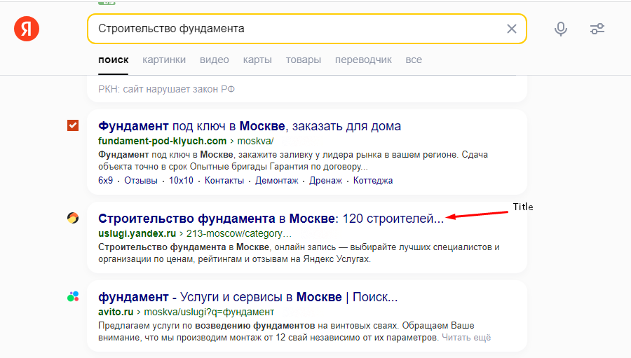 Тайтл Тайтл сайта