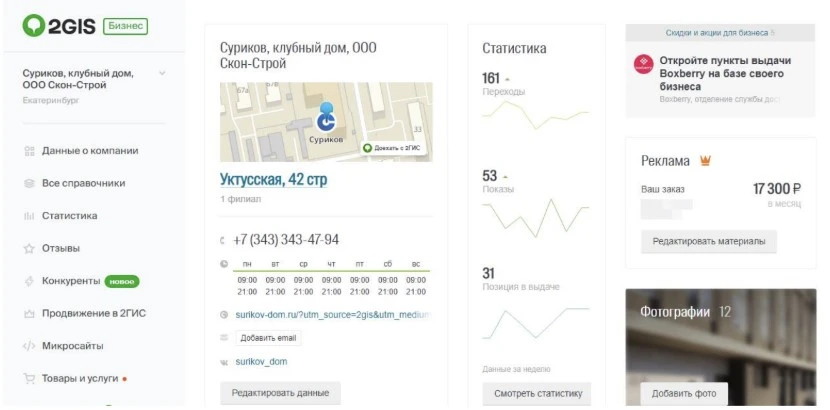 Реклама в 2gis и Яндекс Картах