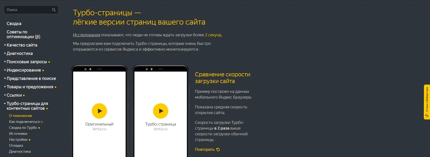 Турбо-страницы Турбо-страницы в вебмастере