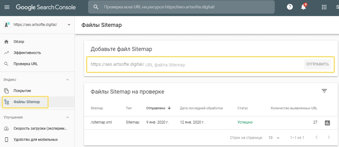 Добавление карты сайта в GSC Добавление sitemap в GSC