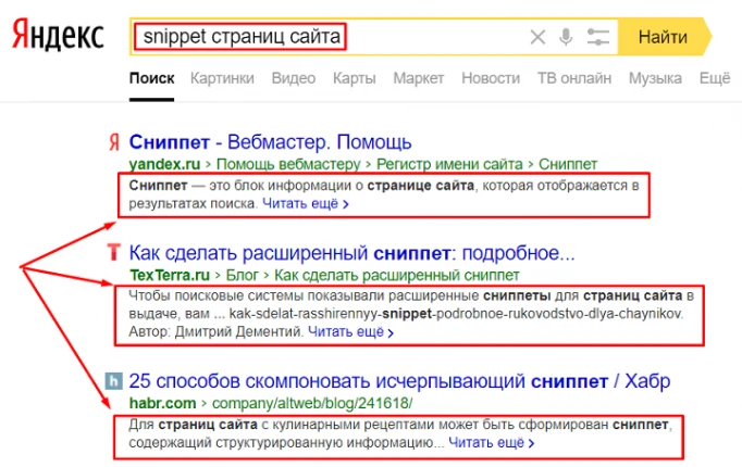 Пример сниппета Пример сниппета в выдаче