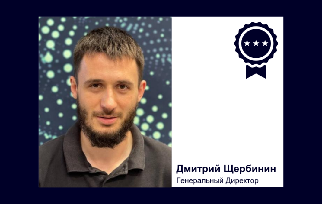 Дмитрий Щербинин Генеральный Директор