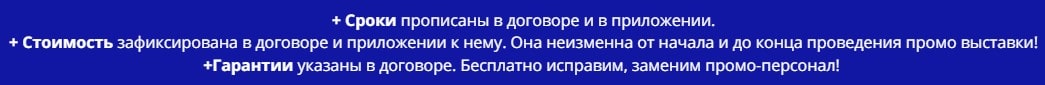 Условия проведения промо выставки по договору Условия проведения промо выставки по договору