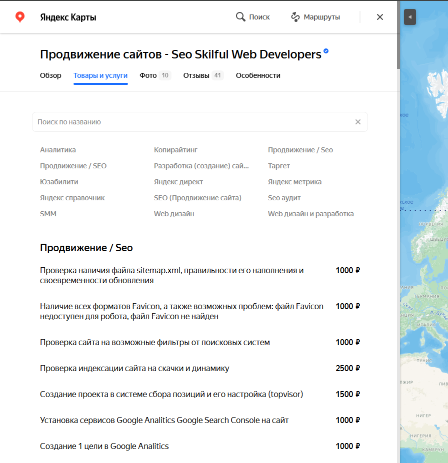 товары и услуги в yandex maps товары и услуги в yandex maps фото