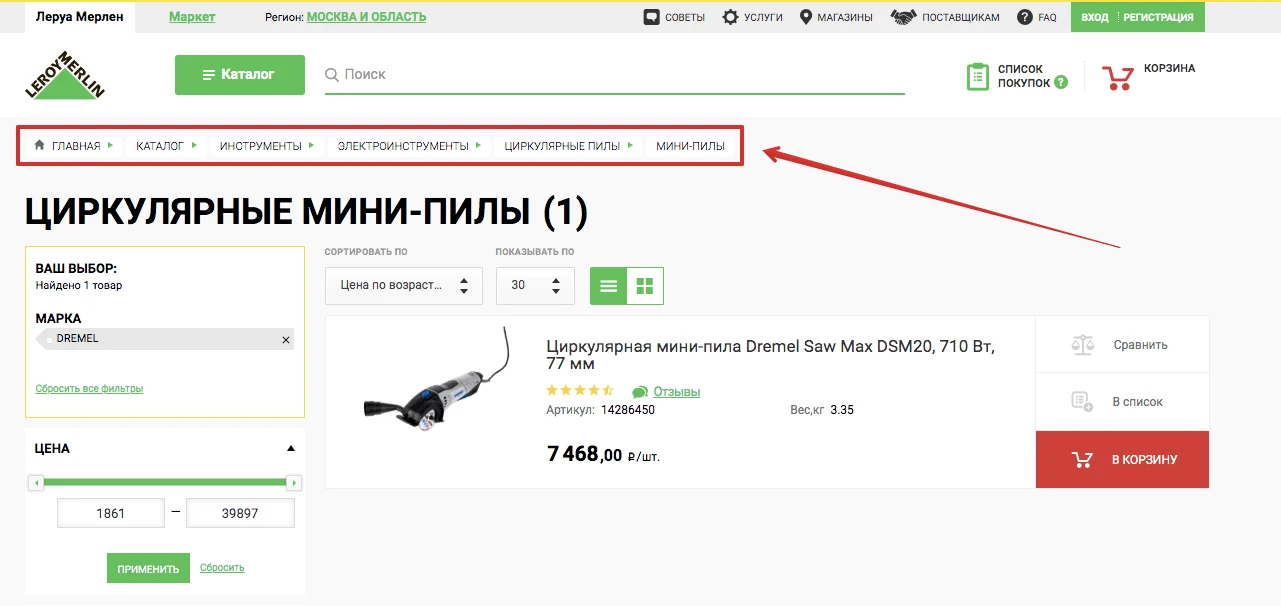 Линейные крошки Линейные крошки на сайте