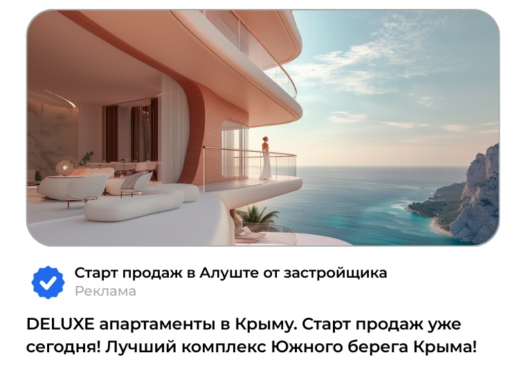 Пример рекламы апартаментов от застройщика