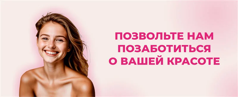 Косметология в Новосибирске Косметология в Новосибирске