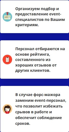 Преимущества предоставления персонала для мероприятий в г. Ковылкино 1 Преимущества предоставления персонала для мероприятий в г. Ковылкино 1