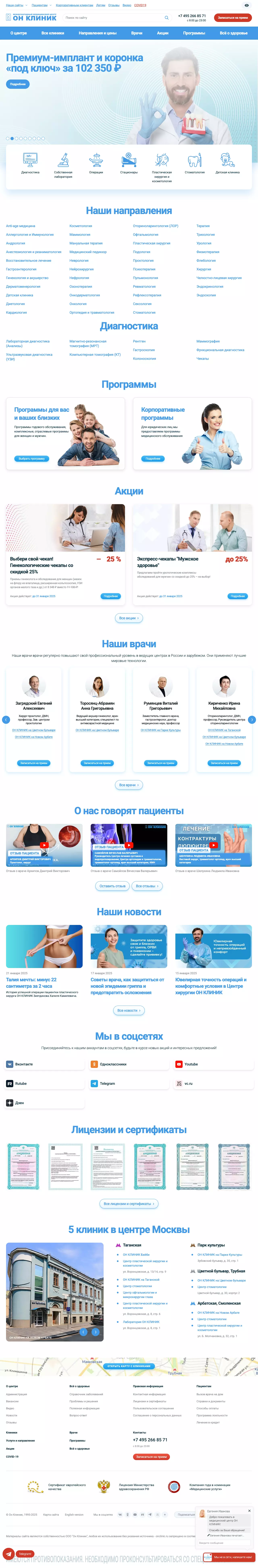 Разработка медицинского сайта для проекта "ОН Клиник"