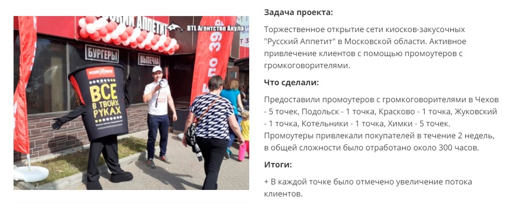 Промоутер с громкоговорителем на открытии магазина Промоутер с громкоговорителем на открытии магазина