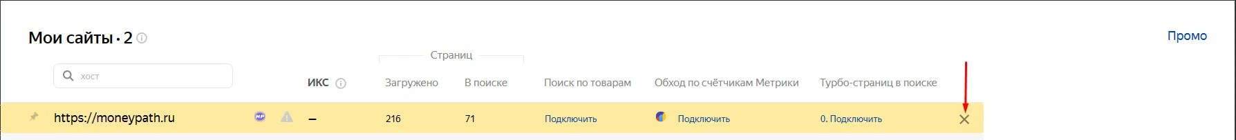 Удалить сайт из вебмастера Удалить сайт из вебмастера яндекса