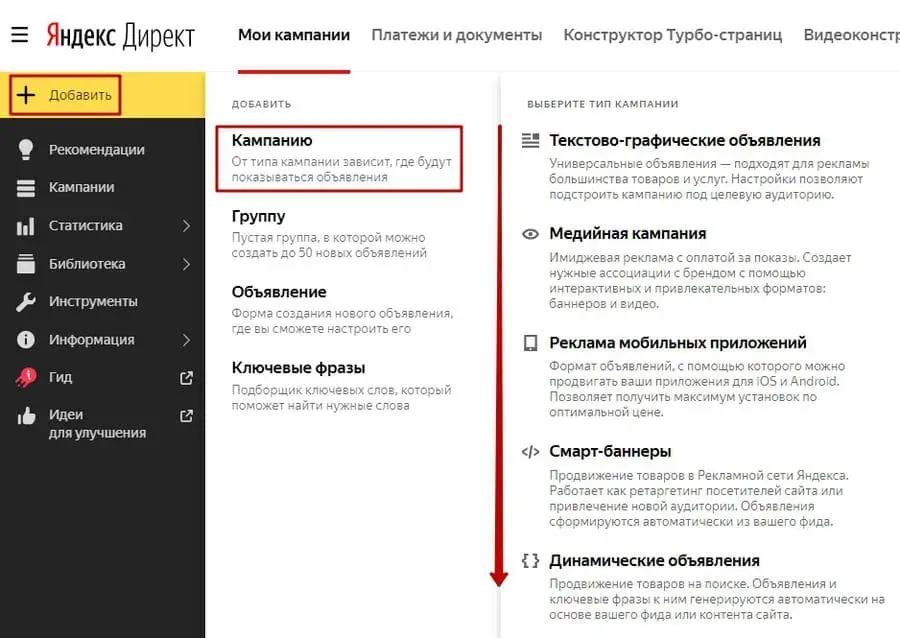 Создание кампании Создание кампании в Яндекс Директ