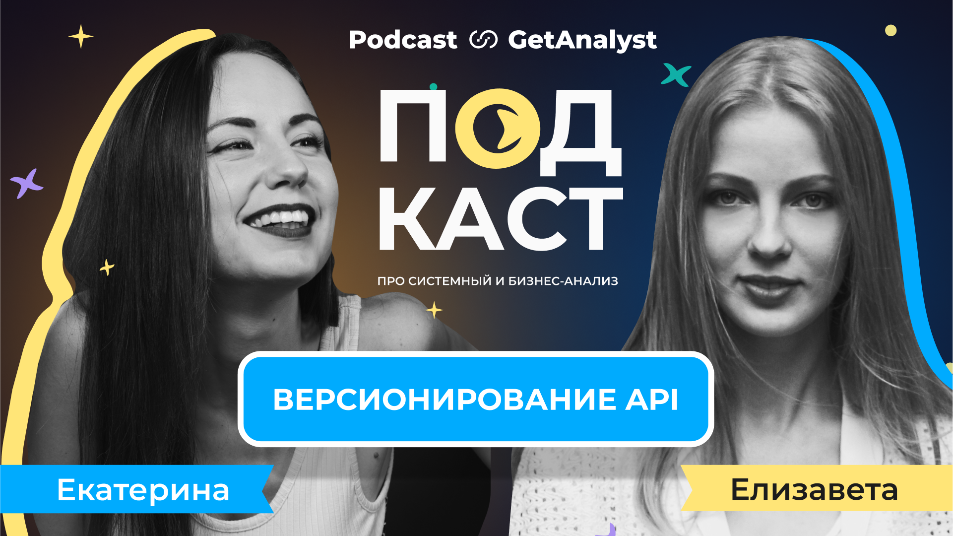 . Подкаст для системных и бизнес-аналитиков GetAnalyst . Подкаст для системных и бизнес-аналитиков GetAnalyst