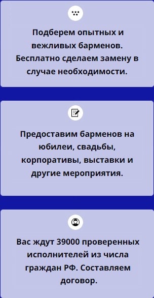 Описание услуг агентства барменов 1 Описание услуг агентства барменов 1