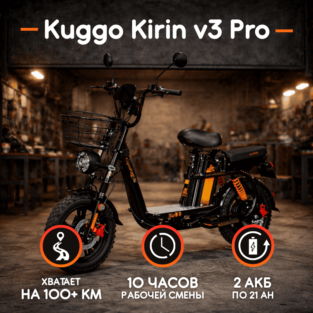 Электровелосипед Kuggo Kirin v3 Pro Электровелосипед Kuggo Kirin v3 Pro взять в аренду в Краснодаре