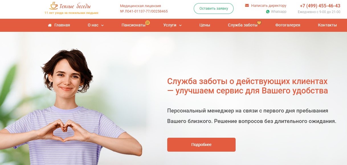 Сайт пансионата «Эдем» Пансионат «Эдем»