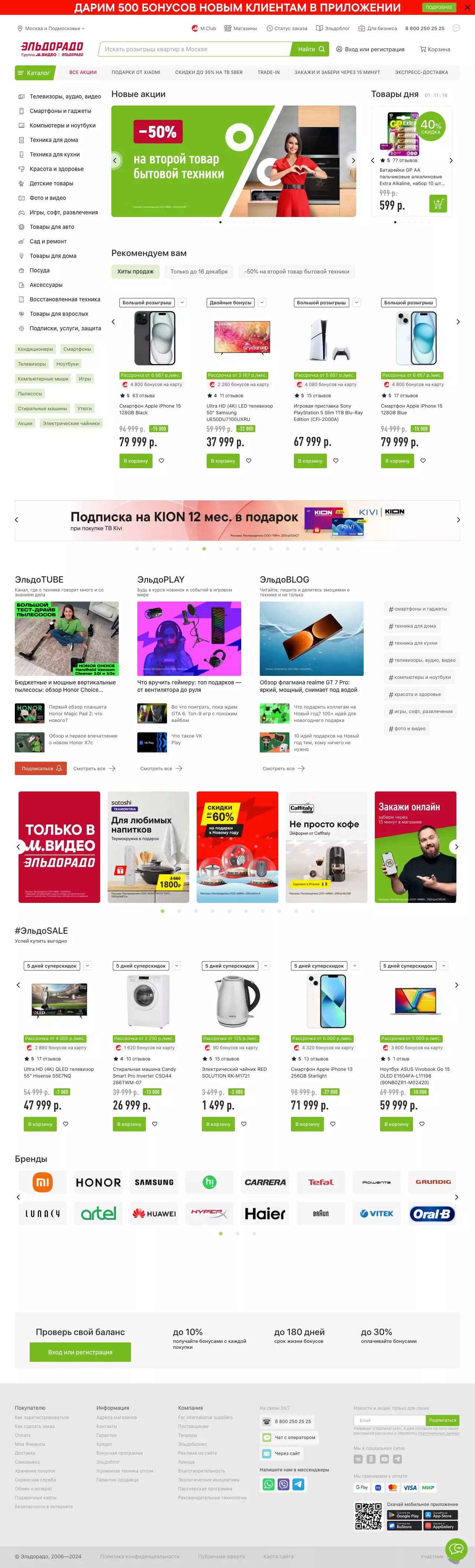 Разработка интернет магазина для Эльдорадо